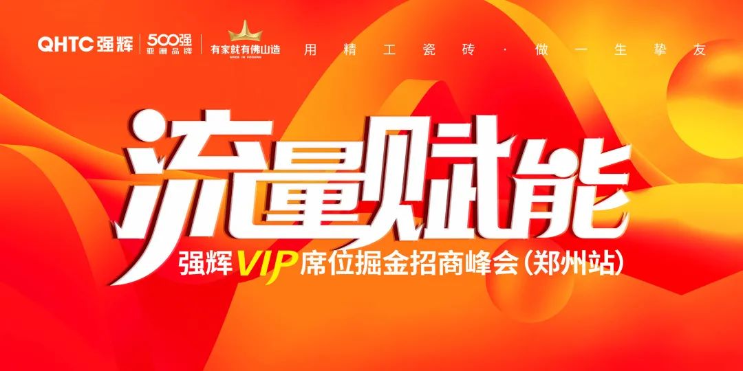 流量賦能 | 91色蝌蚪VIP席位掘金招商峰會鄭州站圓滿結束